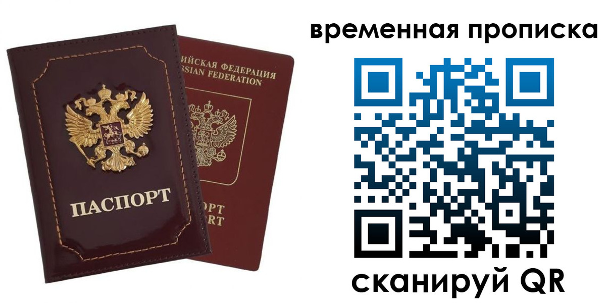 прописка от собственника в Абакане