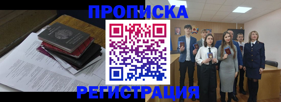 прописка паспорт в Абакане