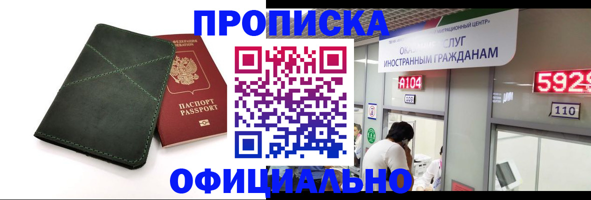 временная регистрация для школы в Абакане