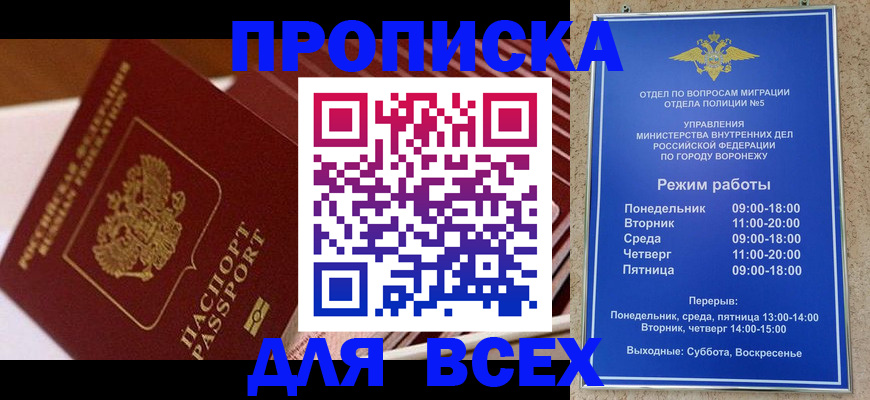 прописка ребенка в Абакане