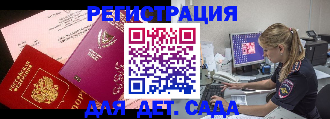 прописка регистрация в Абакане